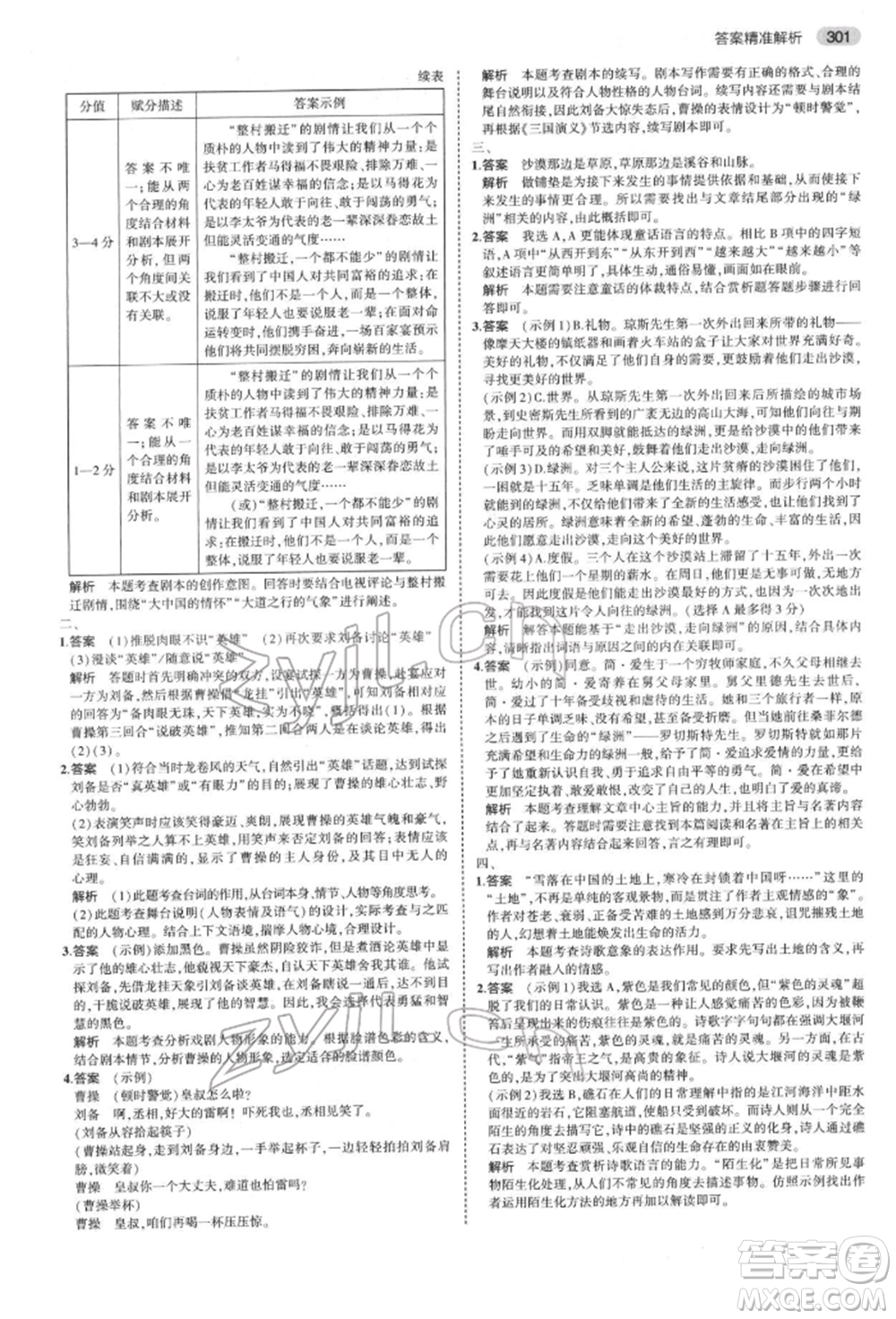 首都師范大學(xué)出版社2022年5年中考3年模擬中考語文通用版浙江版參考答案