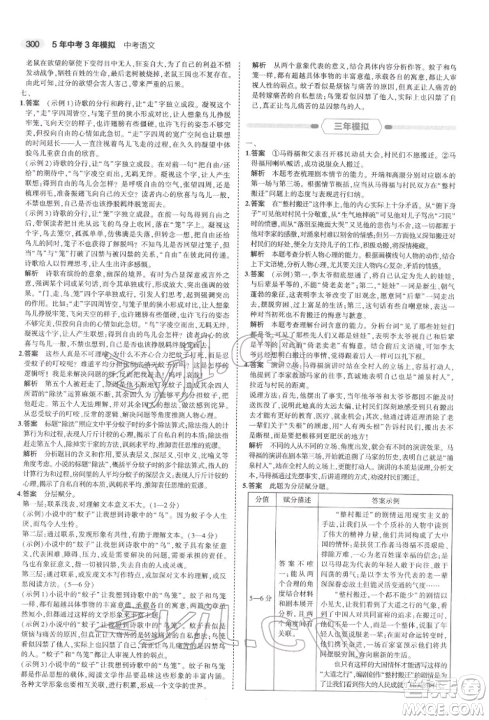 首都師范大學(xué)出版社2022年5年中考3年模擬中考語文通用版浙江版參考答案
