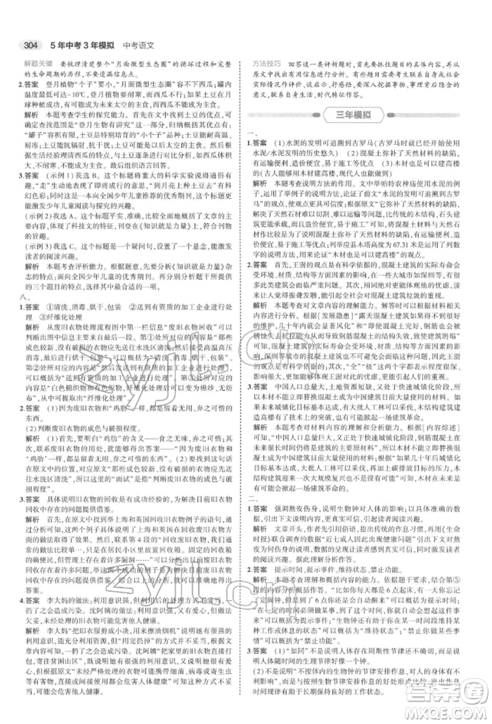 首都師范大學(xué)出版社2022年5年中考3年模擬中考語文通用版浙江版參考答案