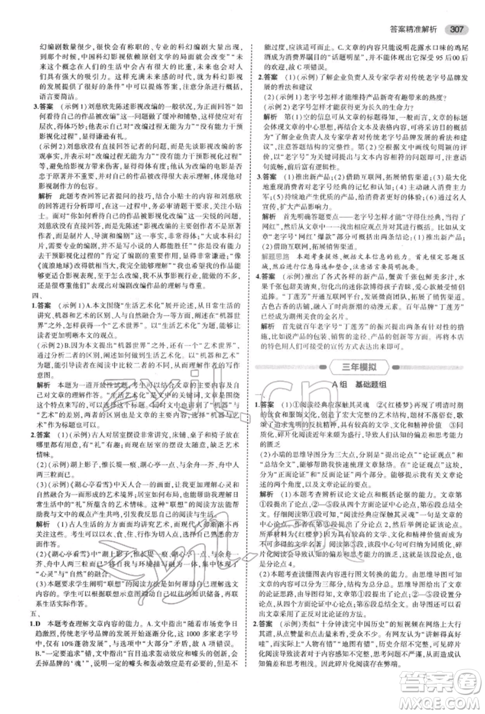 首都師范大學(xué)出版社2022年5年中考3年模擬中考語文通用版浙江版參考答案