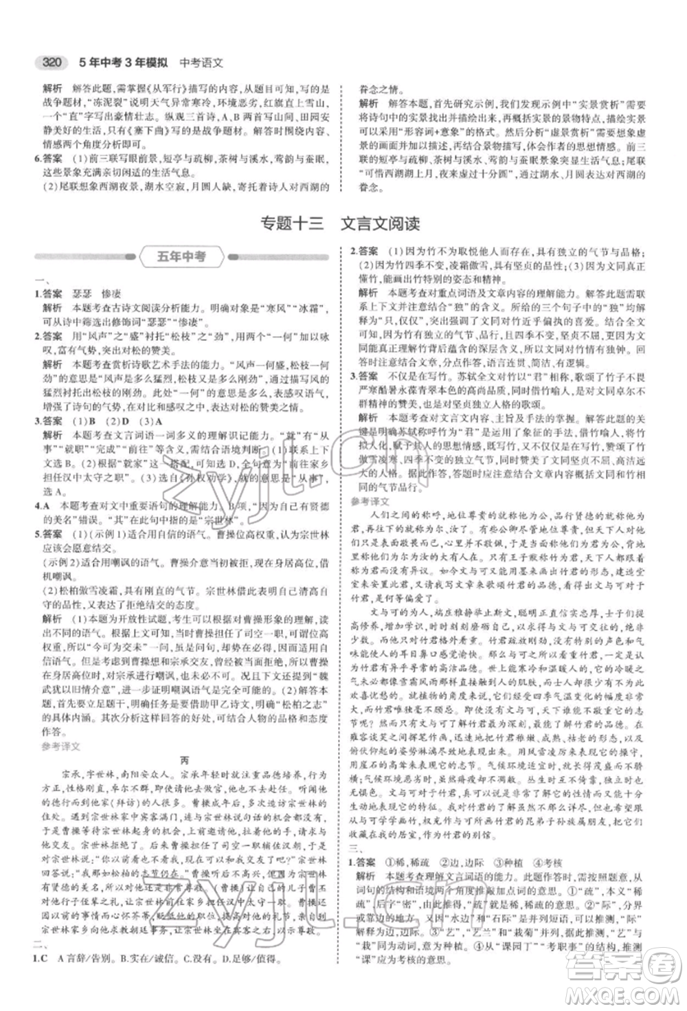 首都師范大學(xué)出版社2022年5年中考3年模擬中考語文通用版浙江版參考答案