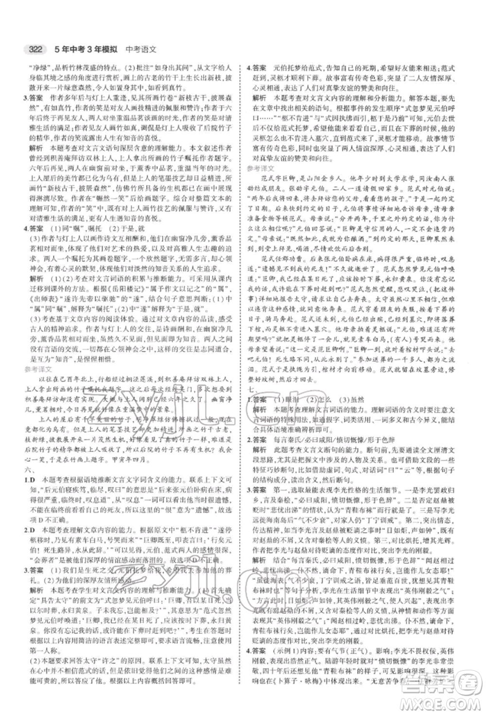 首都師范大學(xué)出版社2022年5年中考3年模擬中考語文通用版浙江版參考答案