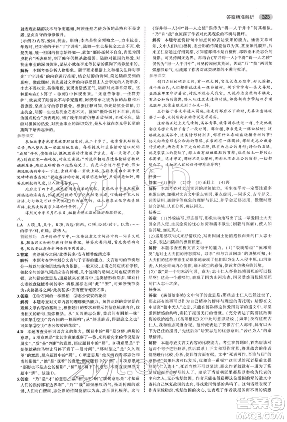 首都師范大學(xué)出版社2022年5年中考3年模擬中考語文通用版浙江版參考答案