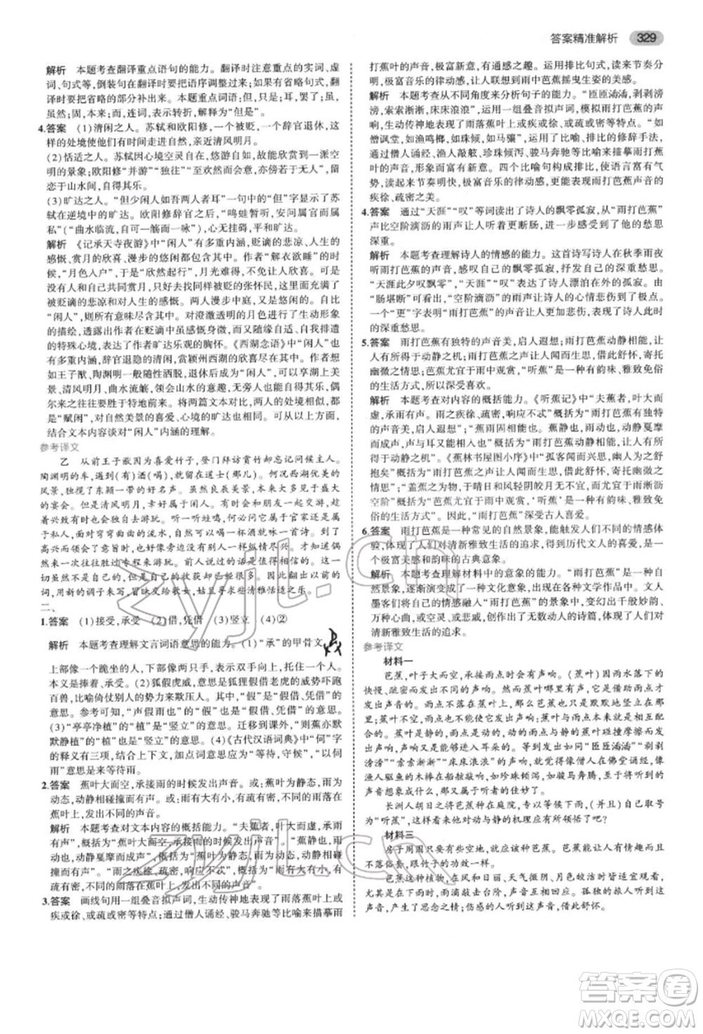首都師范大學(xué)出版社2022年5年中考3年模擬中考語文通用版浙江版參考答案