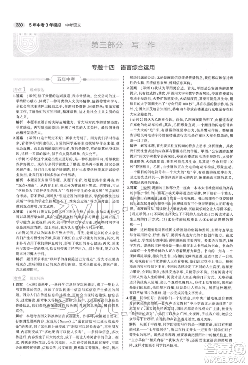 首都師范大學(xué)出版社2022年5年中考3年模擬中考語文通用版浙江版參考答案