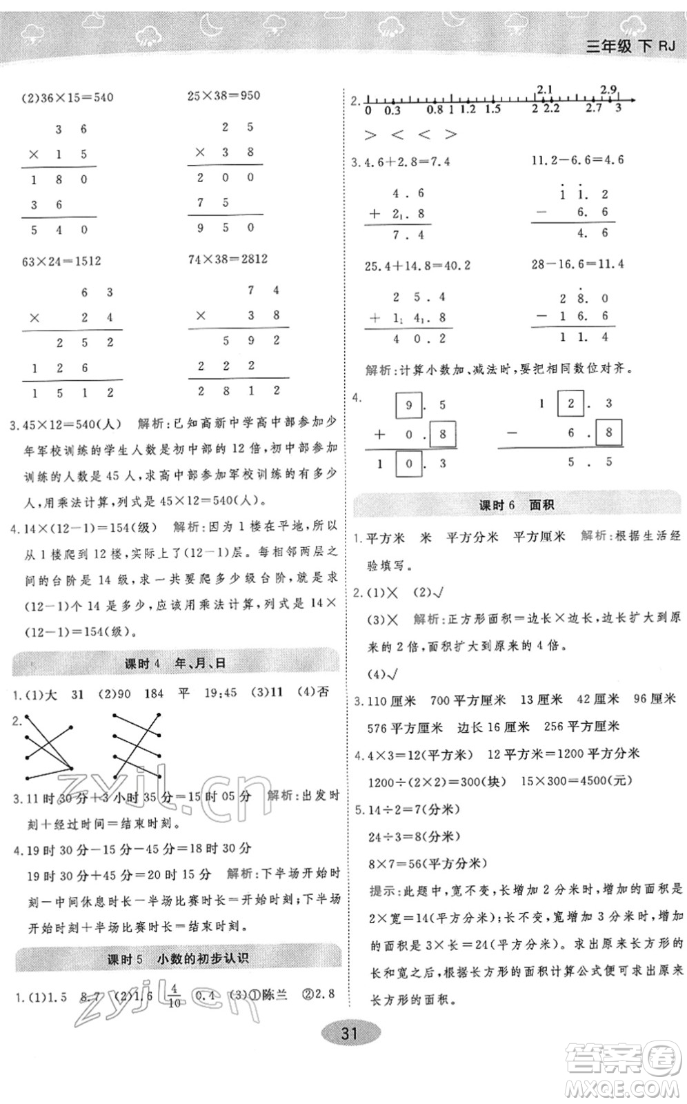 陜西師范大學(xué)出版總社2022黃岡同步練一日一練三年級數(shù)學(xué)下冊RJ人教版答案