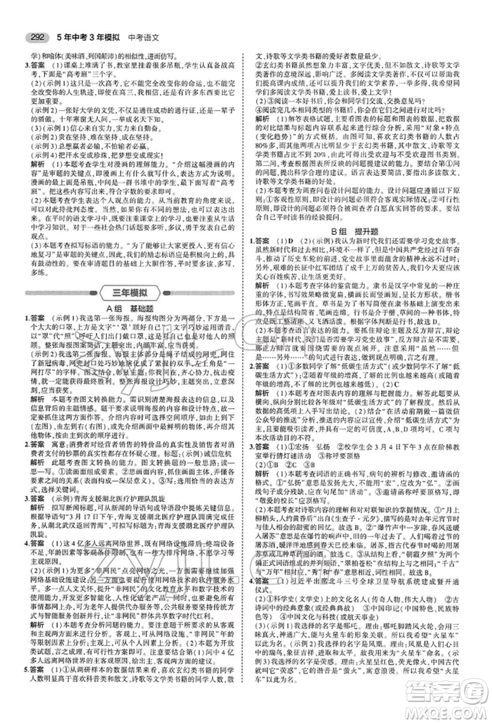 首都師范大學(xué)出版社2022年5年中考3年模擬中考語文人教版參考答案