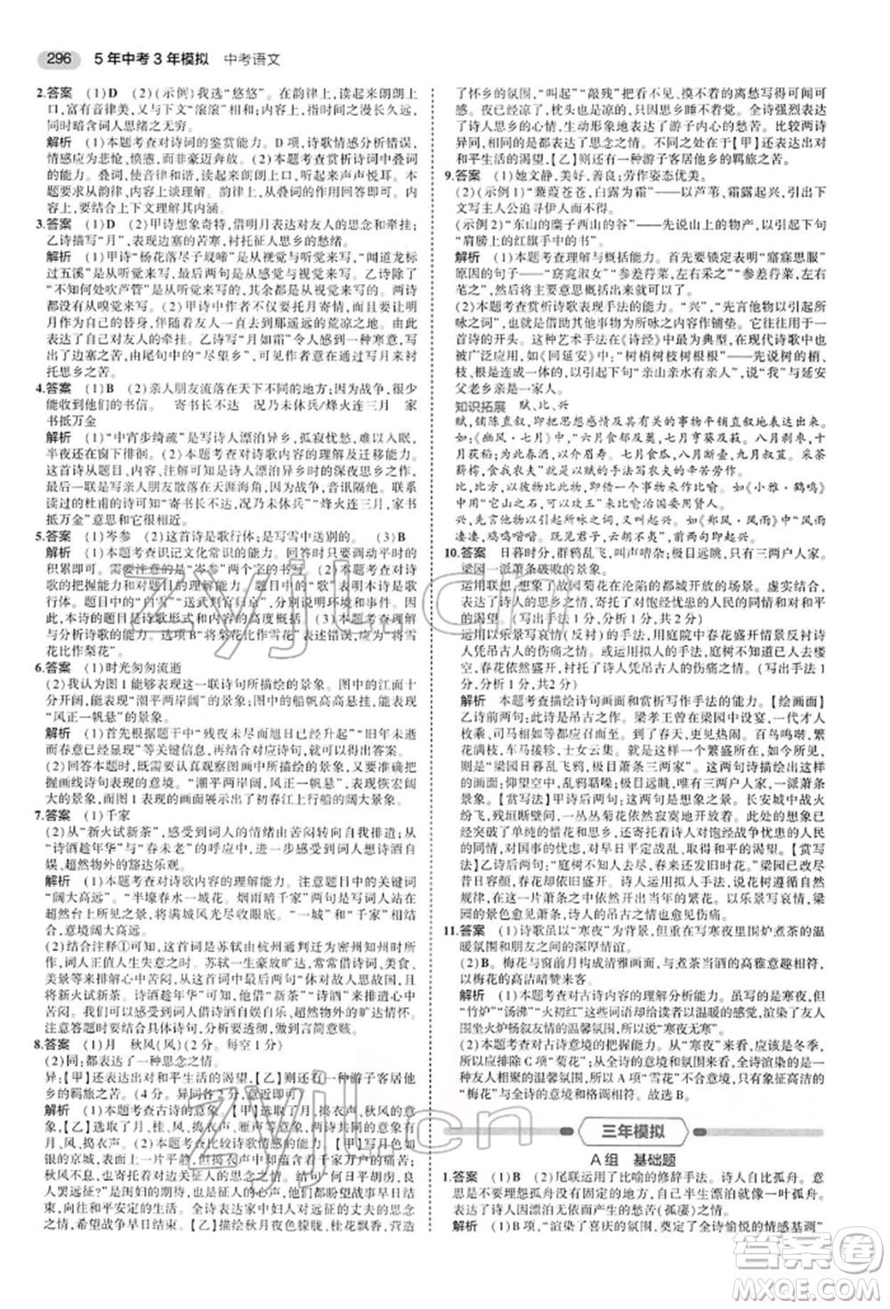 首都師范大學(xué)出版社2022年5年中考3年模擬中考語文人教版參考答案