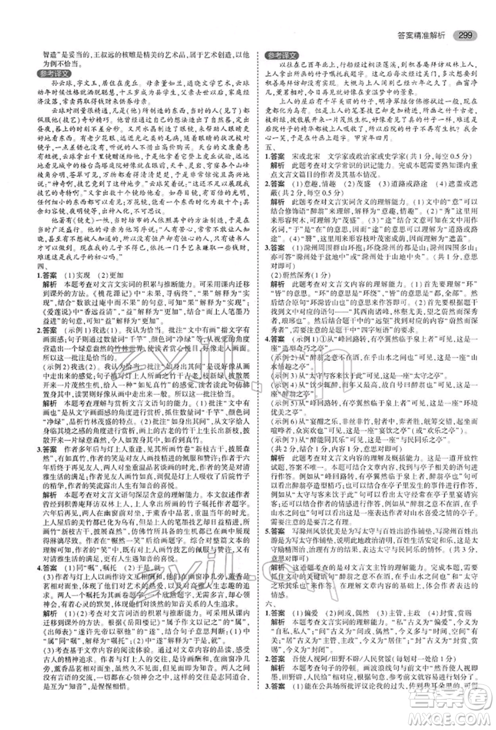 首都師范大學(xué)出版社2022年5年中考3年模擬中考語文人教版參考答案