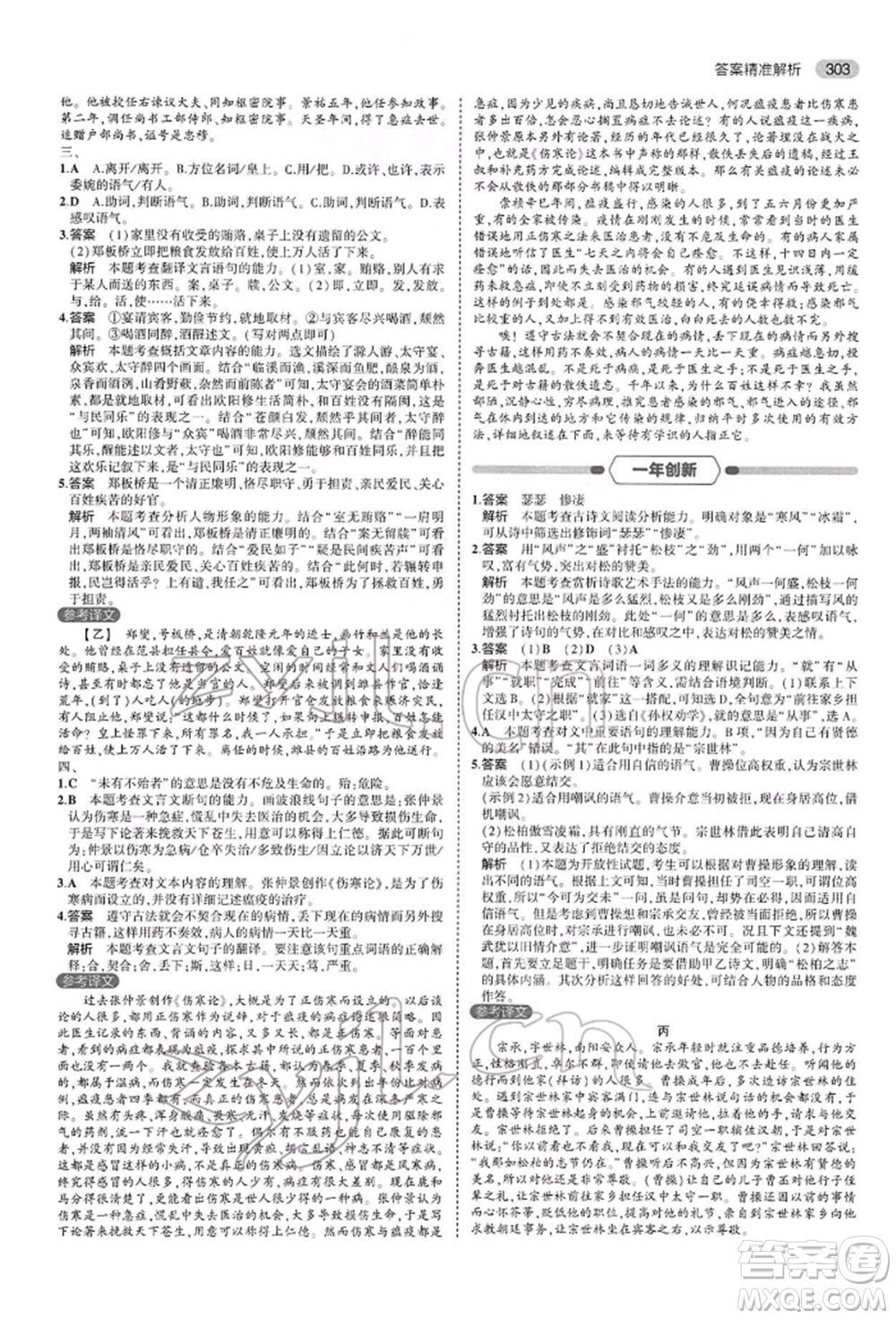 首都師范大學(xué)出版社2022年5年中考3年模擬中考語文人教版參考答案
