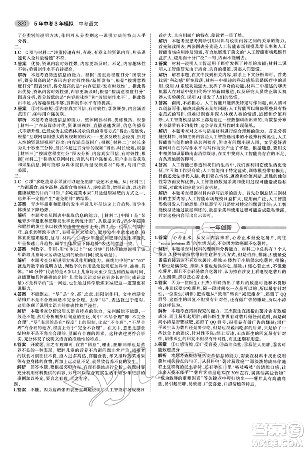 首都師范大學(xué)出版社2022年5年中考3年模擬中考語文人教版參考答案