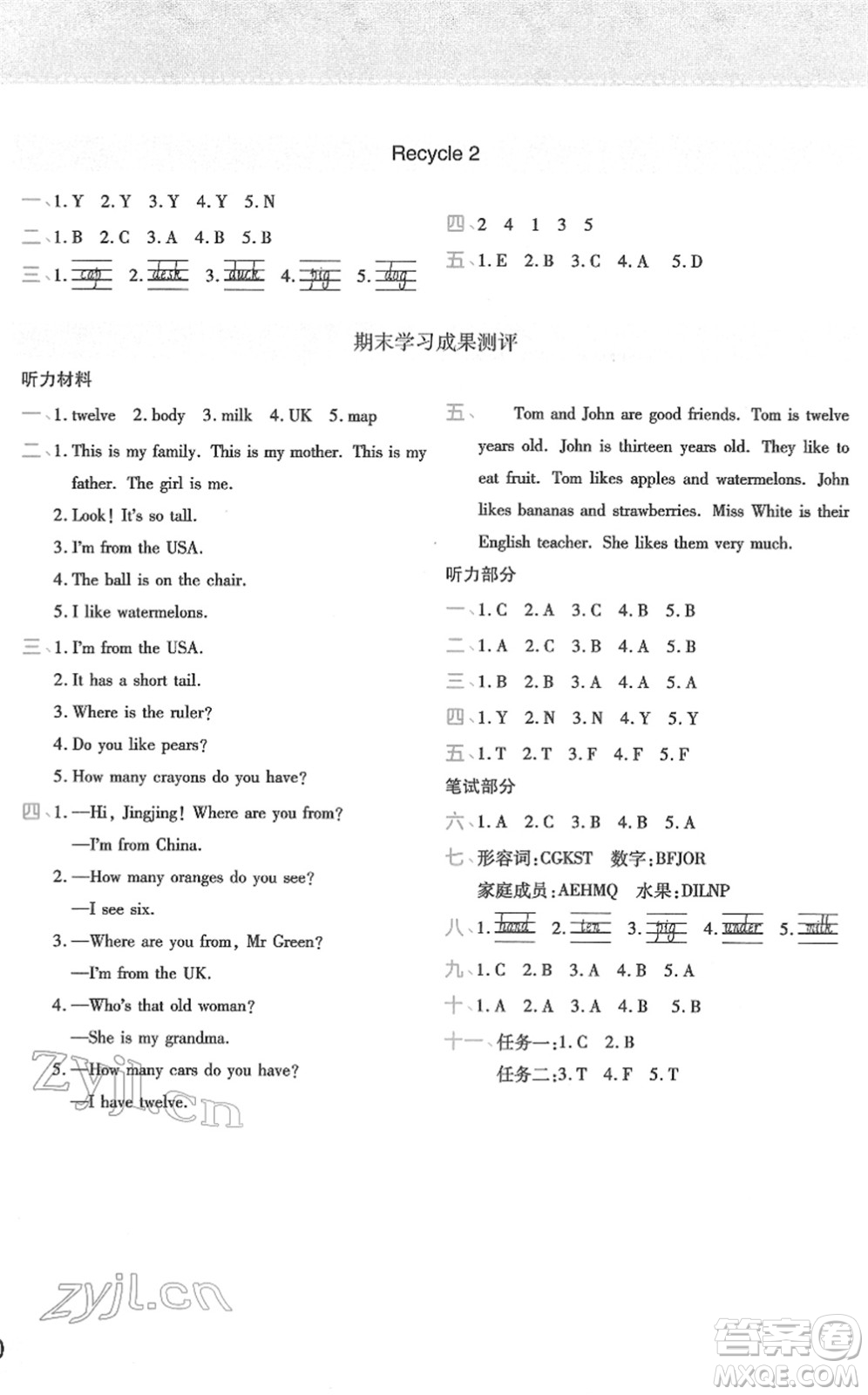 陜西師范大學(xué)出版總社2022黃岡同步練一日一練三年級(jí)英語(yǔ)下冊(cè)PEP版答案