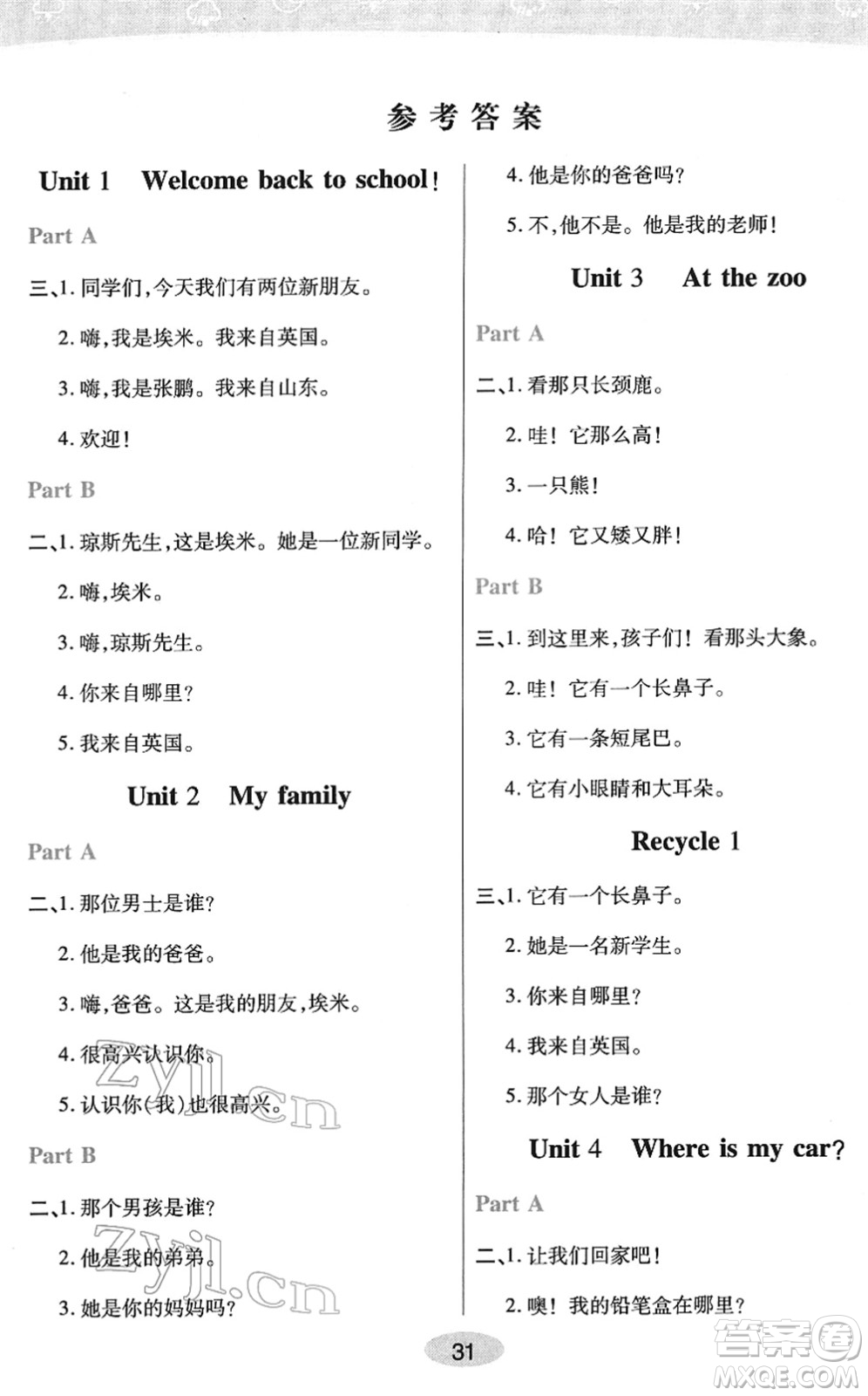 陜西師范大學(xué)出版總社2022黃岡同步練一日一練三年級(jí)英語(yǔ)下冊(cè)PEP版答案
