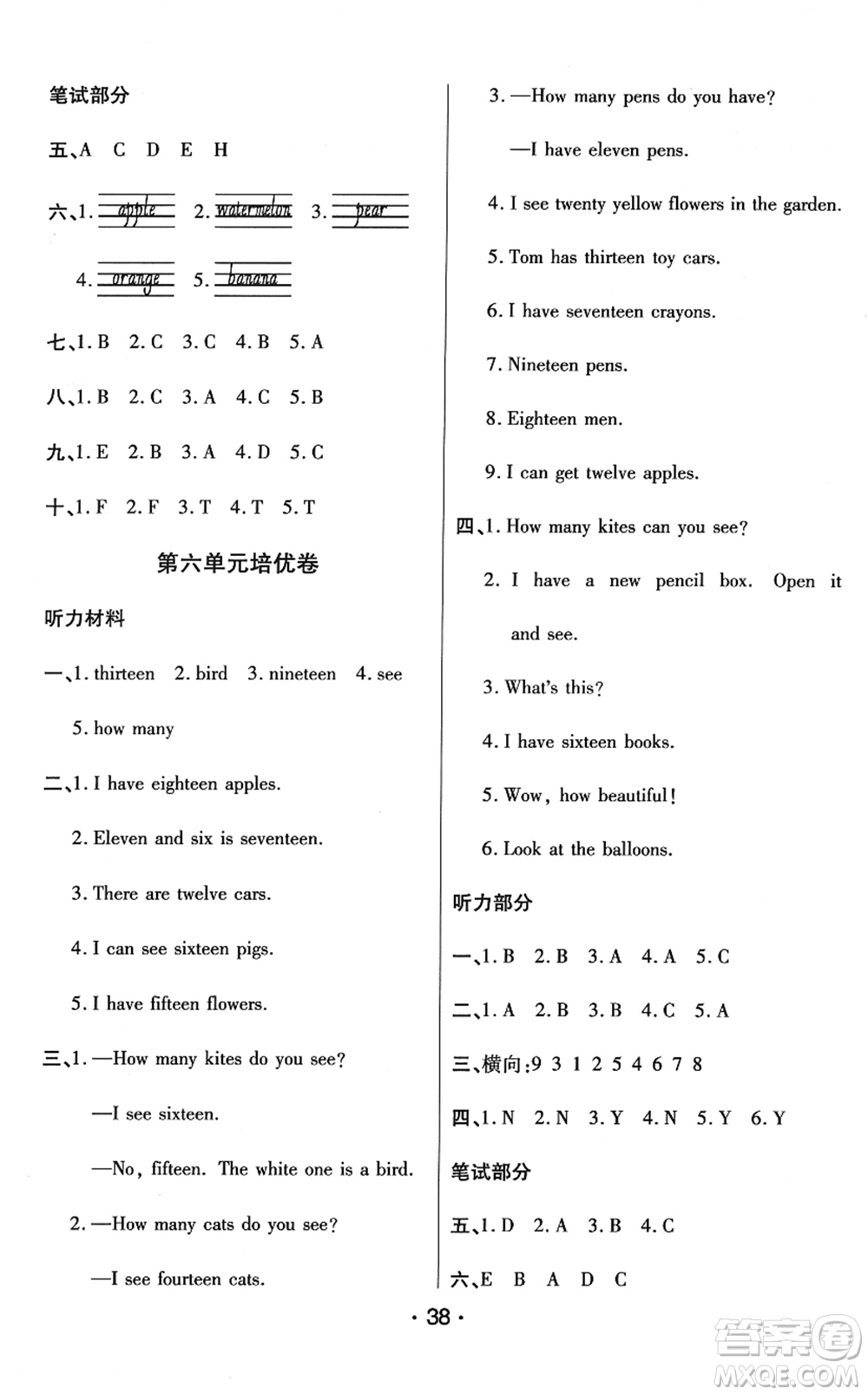 陜西師范大學(xué)出版總社2022黃岡同步練一日一練三年級(jí)英語(yǔ)下冊(cè)PEP版答案