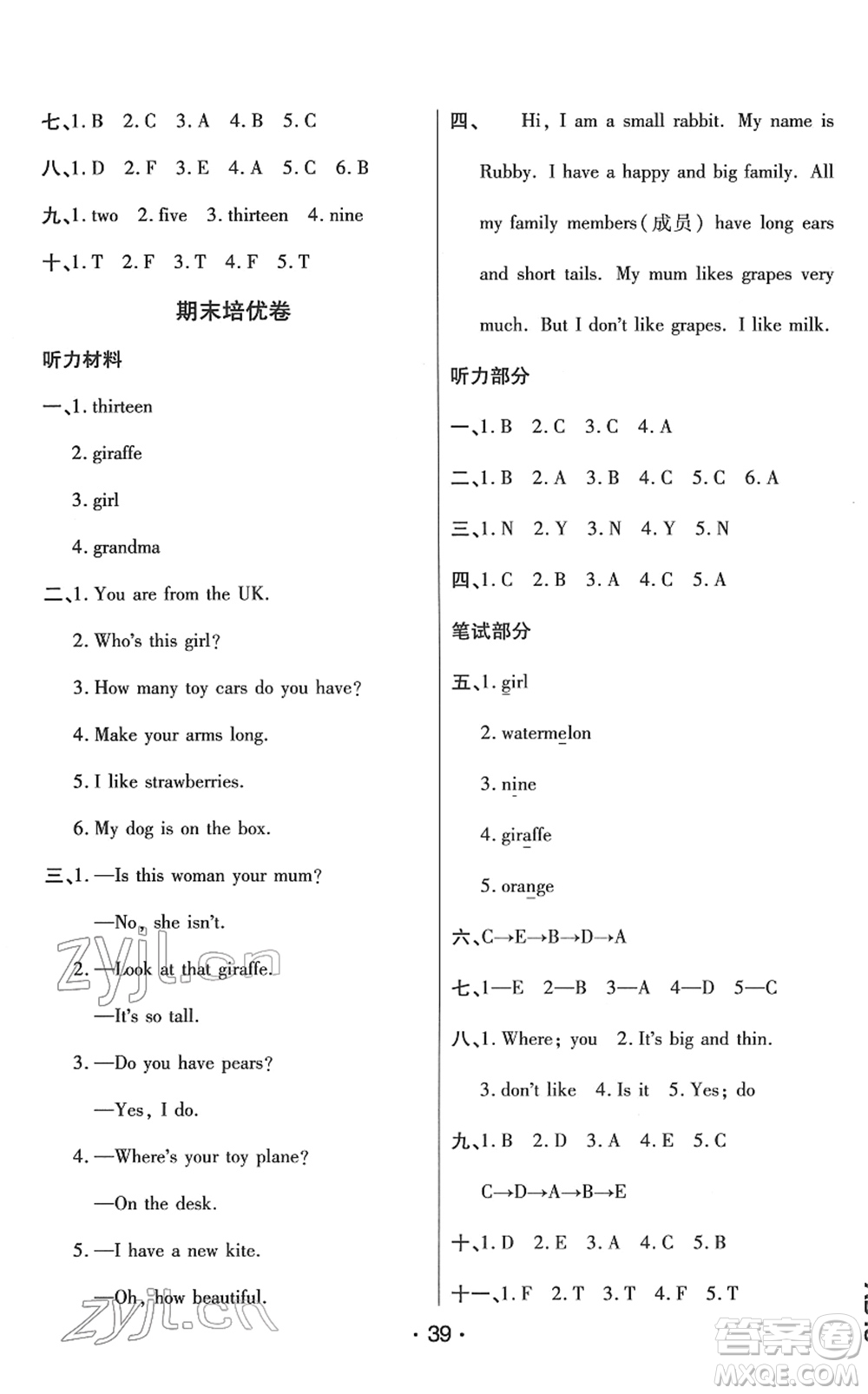 陜西師范大學(xué)出版總社2022黃岡同步練一日一練三年級(jí)英語(yǔ)下冊(cè)PEP版答案
