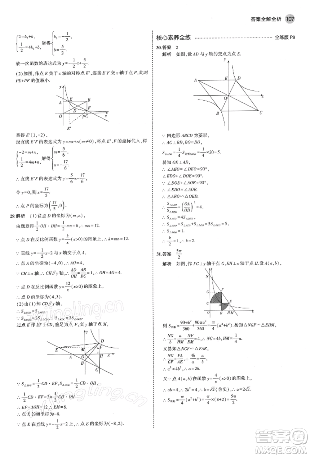 首都師范大學(xué)出版社2022年5年中考3年模擬九年級(jí)數(shù)學(xué)下冊(cè)青島版參考答案