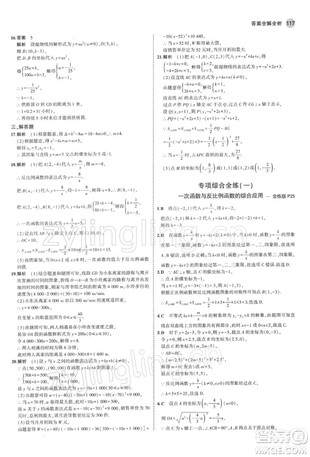 首都師范大學(xué)出版社2022年5年中考3年模擬九年級(jí)數(shù)學(xué)下冊(cè)青島版參考答案
