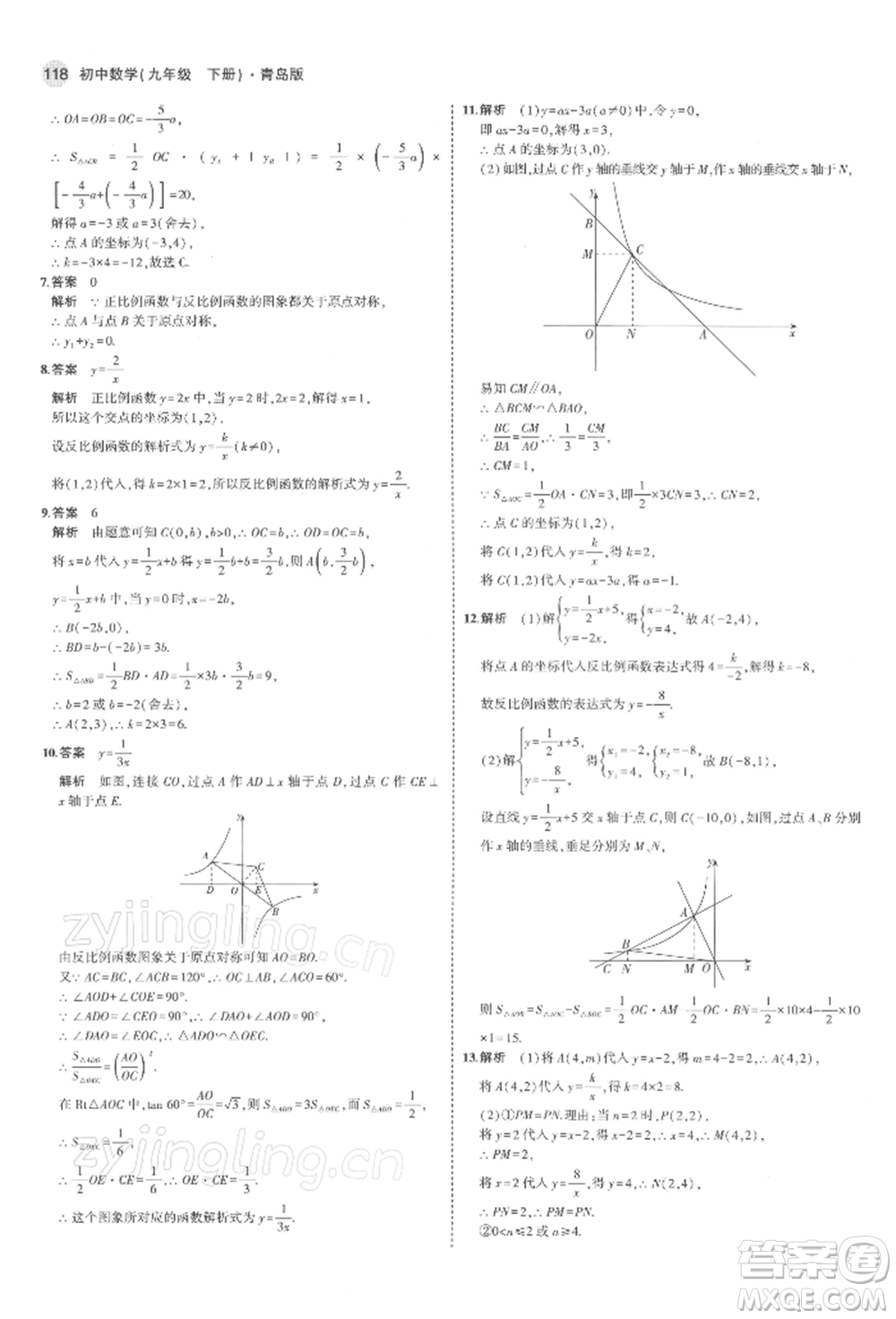 首都師范大學(xué)出版社2022年5年中考3年模擬九年級(jí)數(shù)學(xué)下冊(cè)青島版參考答案
