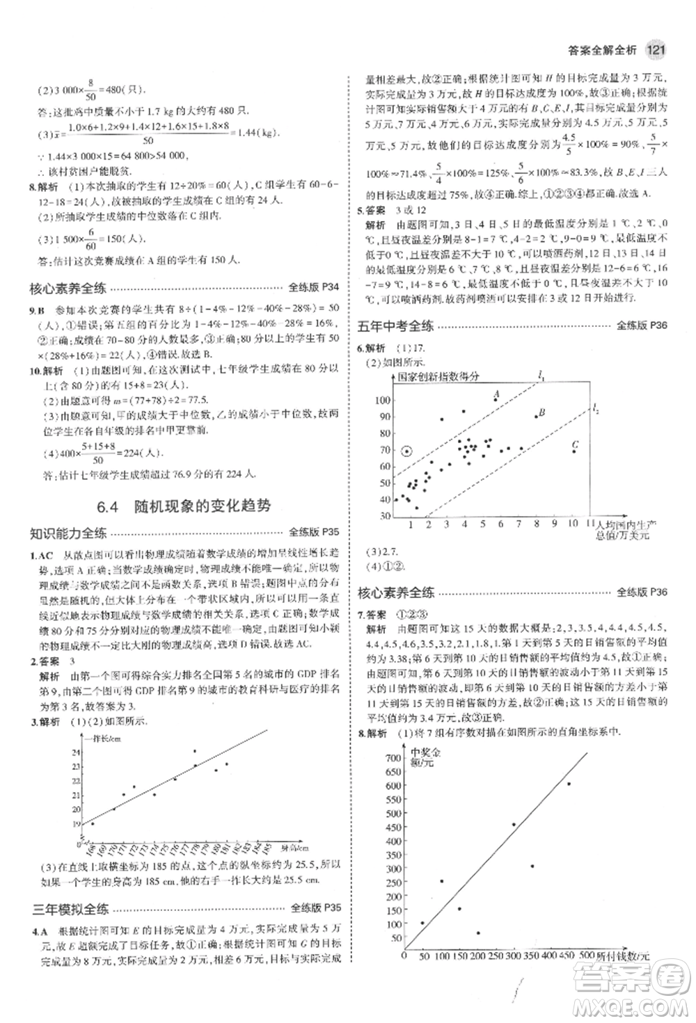 首都師范大學(xué)出版社2022年5年中考3年模擬九年級(jí)數(shù)學(xué)下冊(cè)青島版參考答案