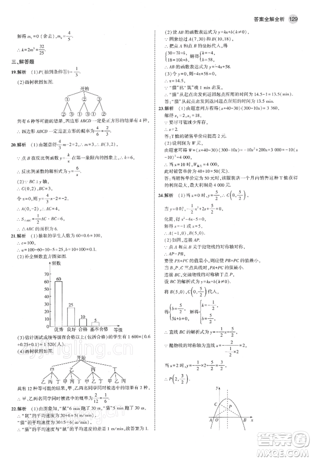 首都師范大學(xué)出版社2022年5年中考3年模擬九年級(jí)數(shù)學(xué)下冊(cè)青島版參考答案