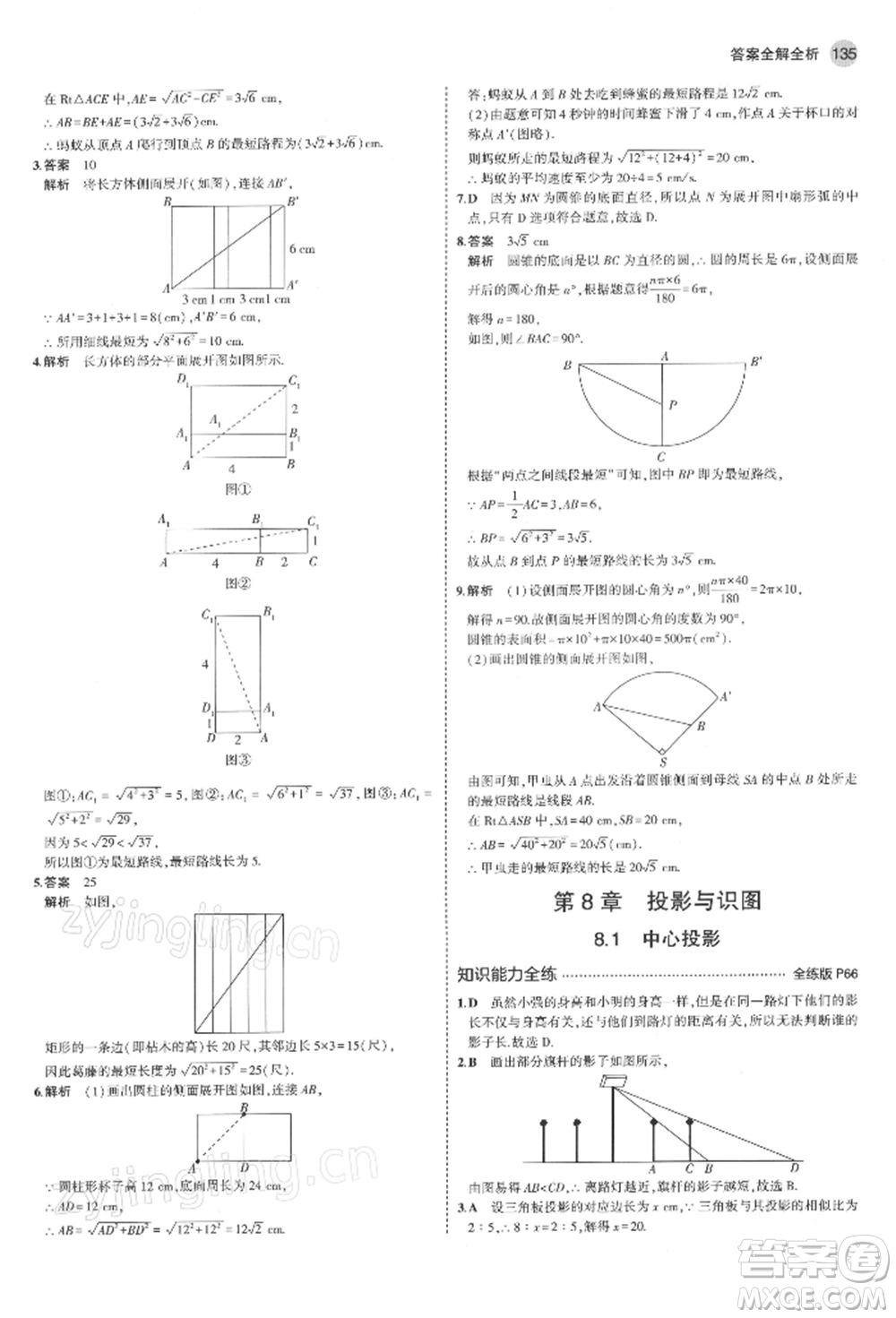 首都師范大學(xué)出版社2022年5年中考3年模擬九年級(jí)數(shù)學(xué)下冊(cè)青島版參考答案