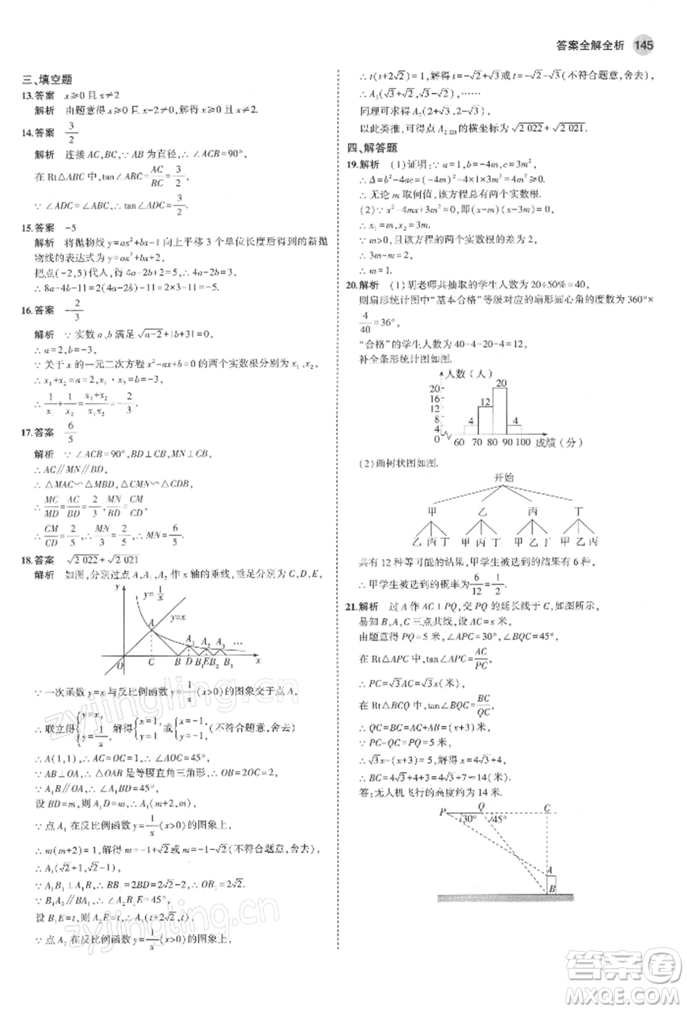 首都師范大學(xué)出版社2022年5年中考3年模擬九年級(jí)數(shù)學(xué)下冊(cè)青島版參考答案