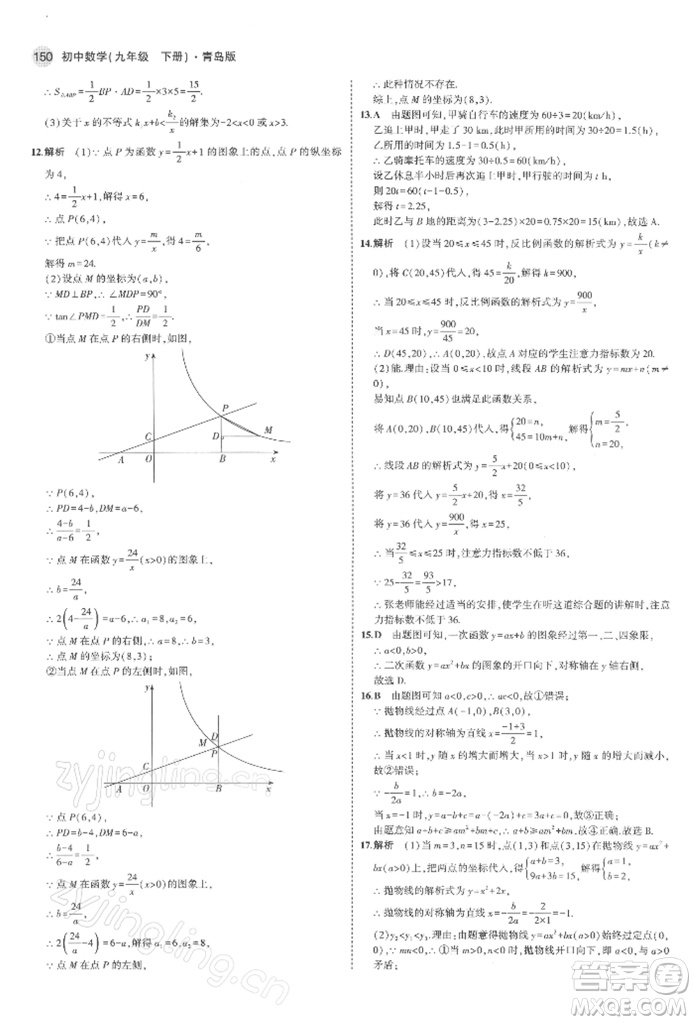 首都師范大學(xué)出版社2022年5年中考3年模擬九年級(jí)數(shù)學(xué)下冊(cè)青島版參考答案
