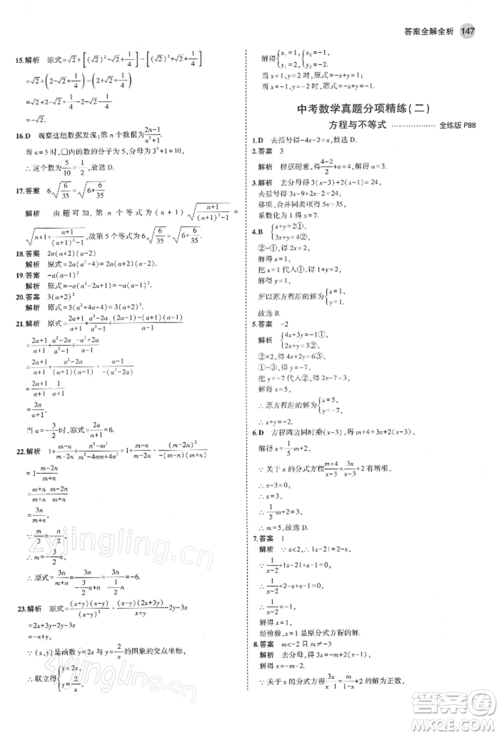 首都師范大學(xué)出版社2022年5年中考3年模擬九年級(jí)數(shù)學(xué)下冊(cè)青島版參考答案
