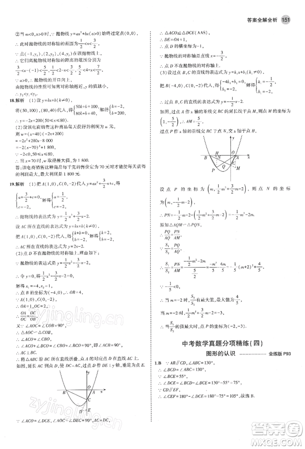 首都師范大學(xué)出版社2022年5年中考3年模擬九年級(jí)數(shù)學(xué)下冊(cè)青島版參考答案