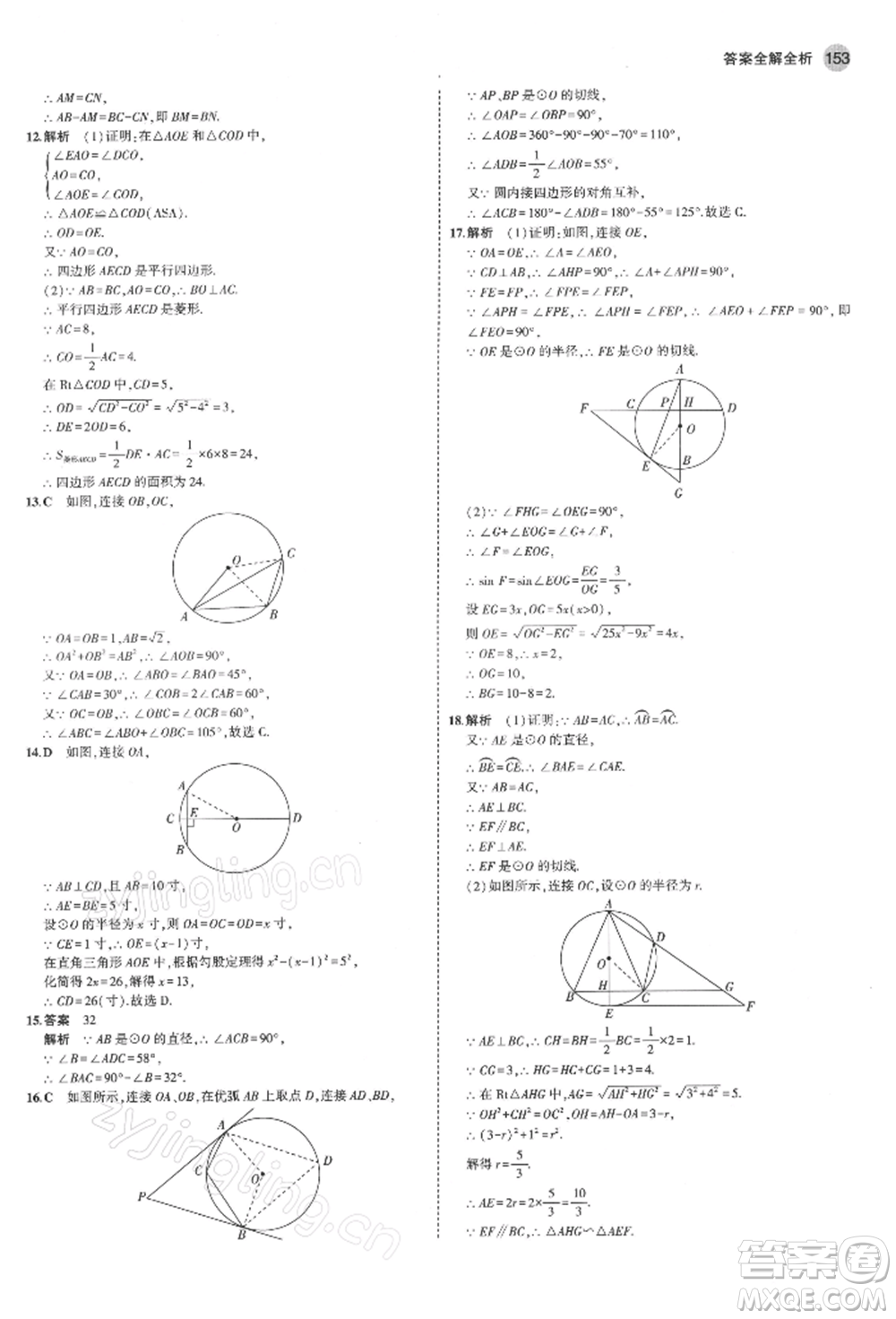 首都師范大學(xué)出版社2022年5年中考3年模擬九年級(jí)數(shù)學(xué)下冊(cè)青島版參考答案
