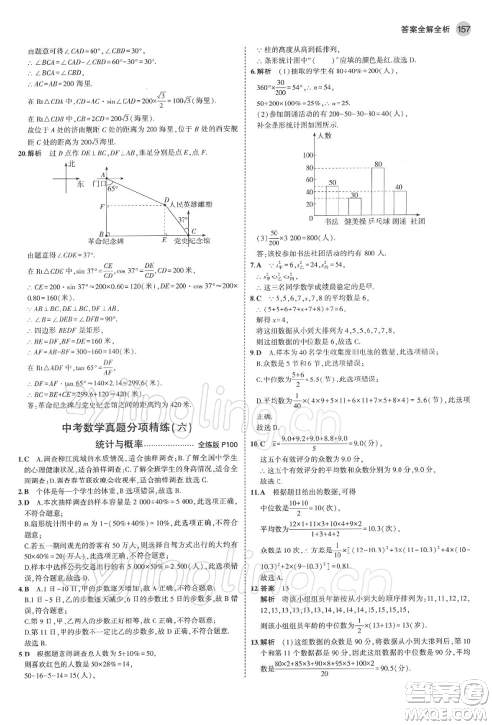 首都師范大學(xué)出版社2022年5年中考3年模擬九年級(jí)數(shù)學(xué)下冊(cè)青島版參考答案