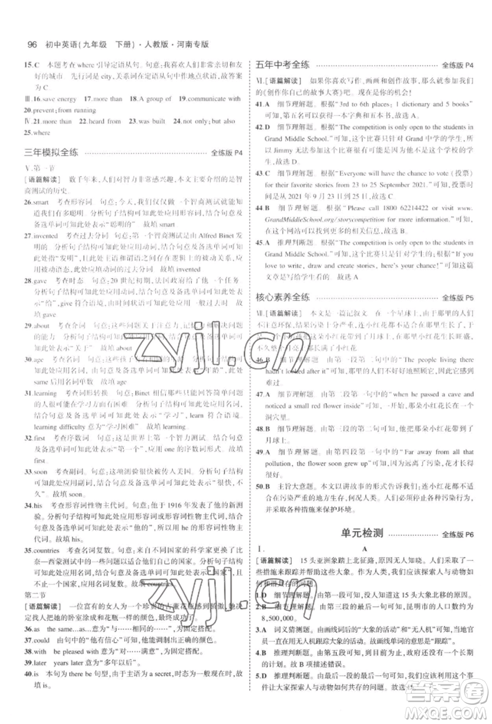 首都師范大學出版社2022年5年中考3年模擬九年級英語下冊人教版河南專版參考答案