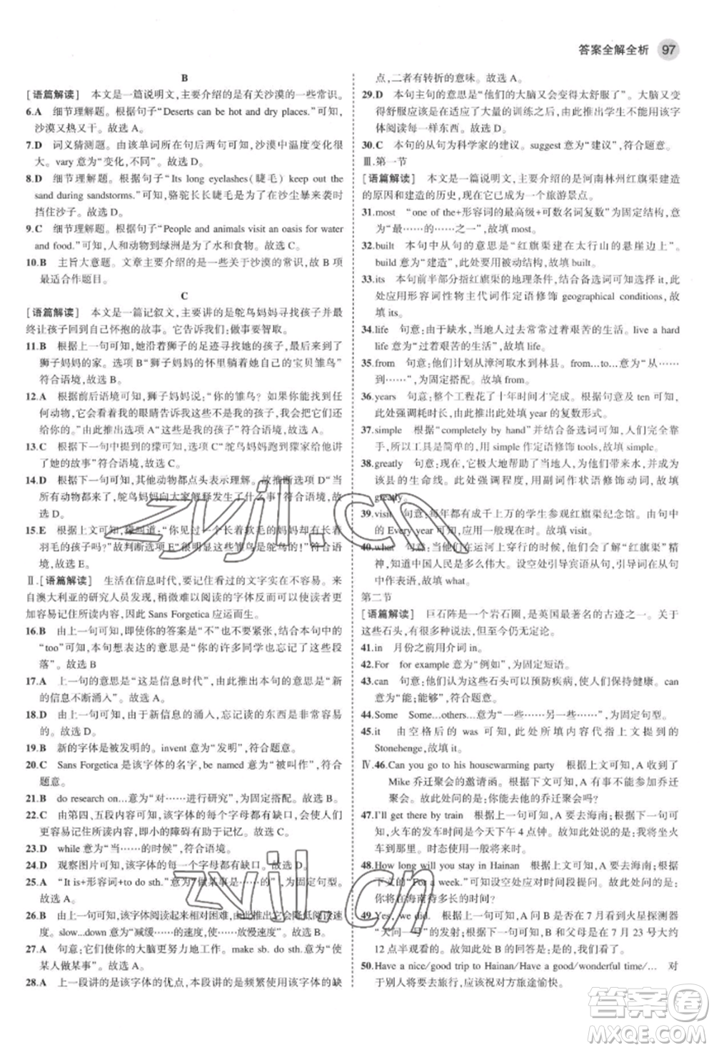 首都師范大學出版社2022年5年中考3年模擬九年級英語下冊人教版河南專版參考答案