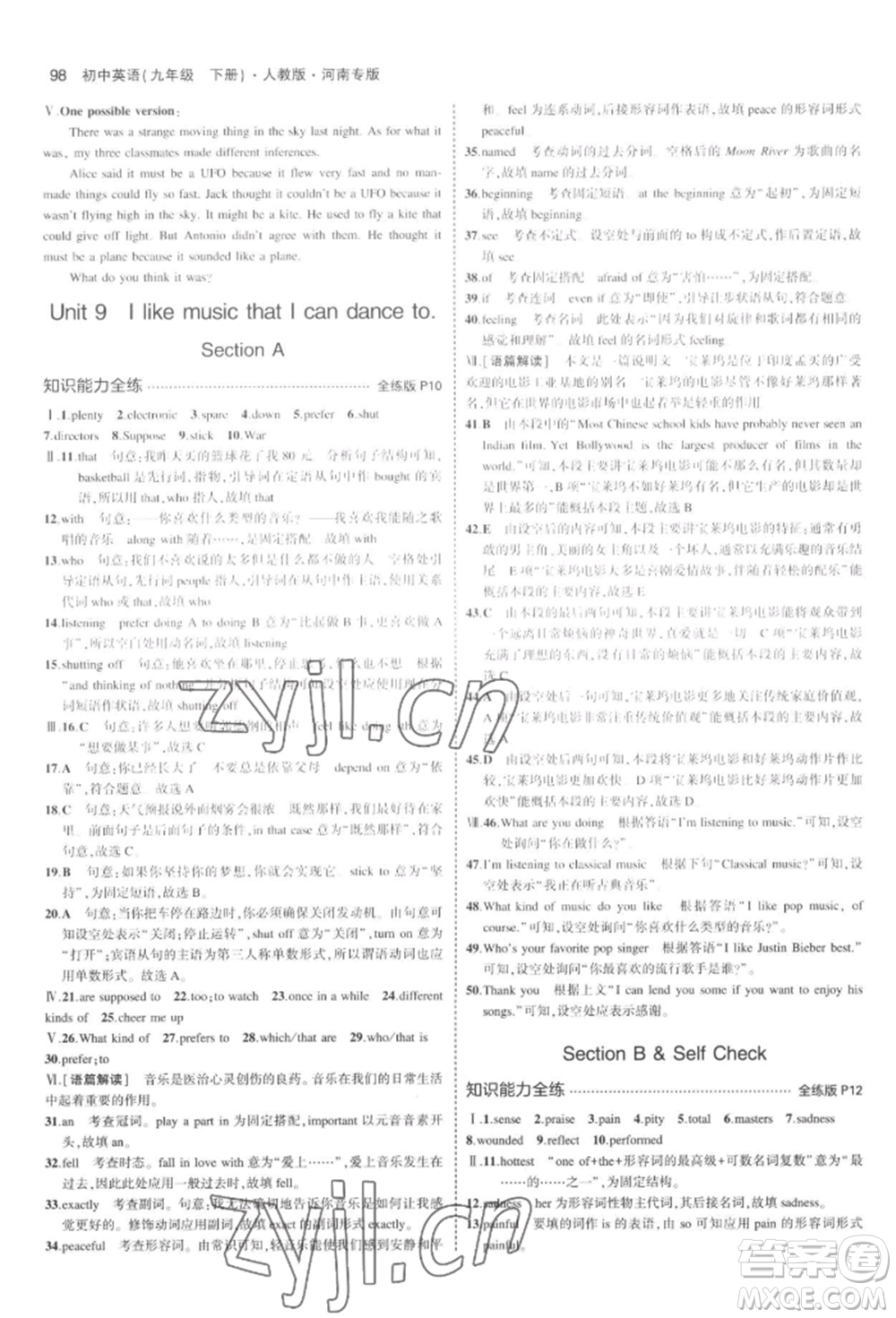 首都師范大學出版社2022年5年中考3年模擬九年級英語下冊人教版河南專版參考答案