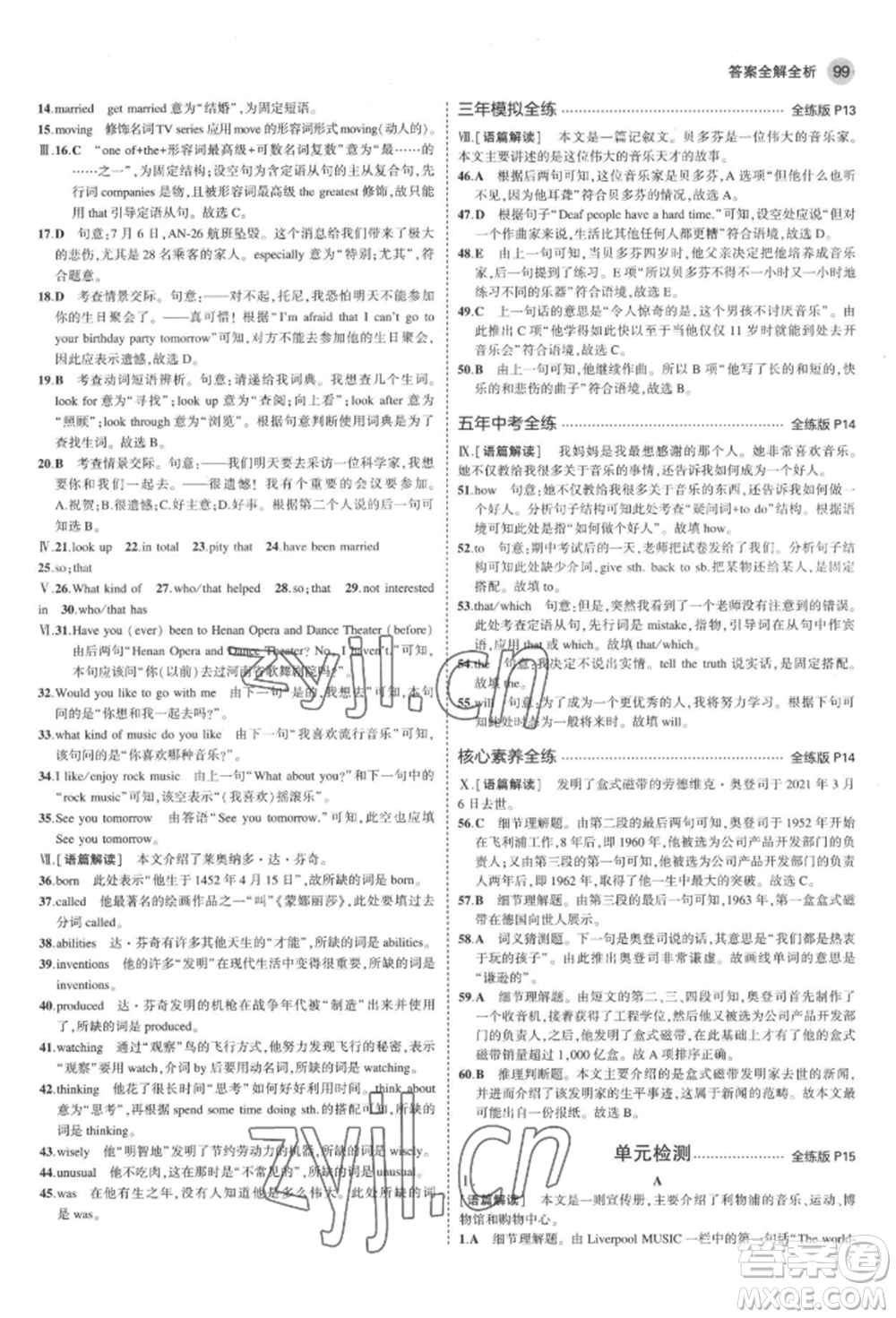 首都師范大學出版社2022年5年中考3年模擬九年級英語下冊人教版河南專版參考答案