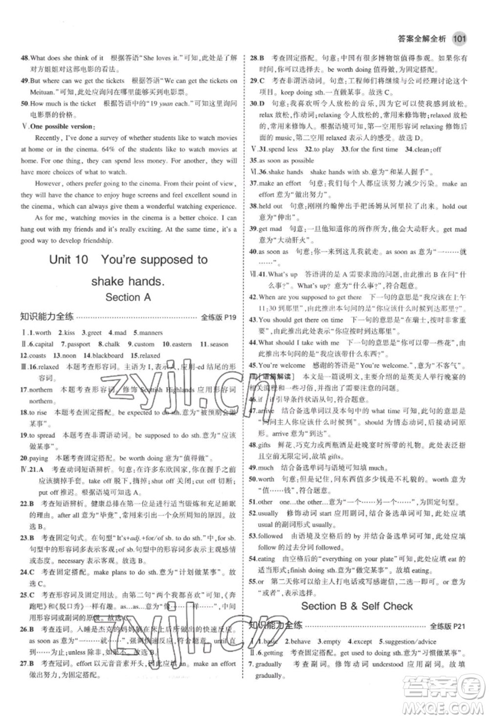 首都師范大學出版社2022年5年中考3年模擬九年級英語下冊人教版河南專版參考答案