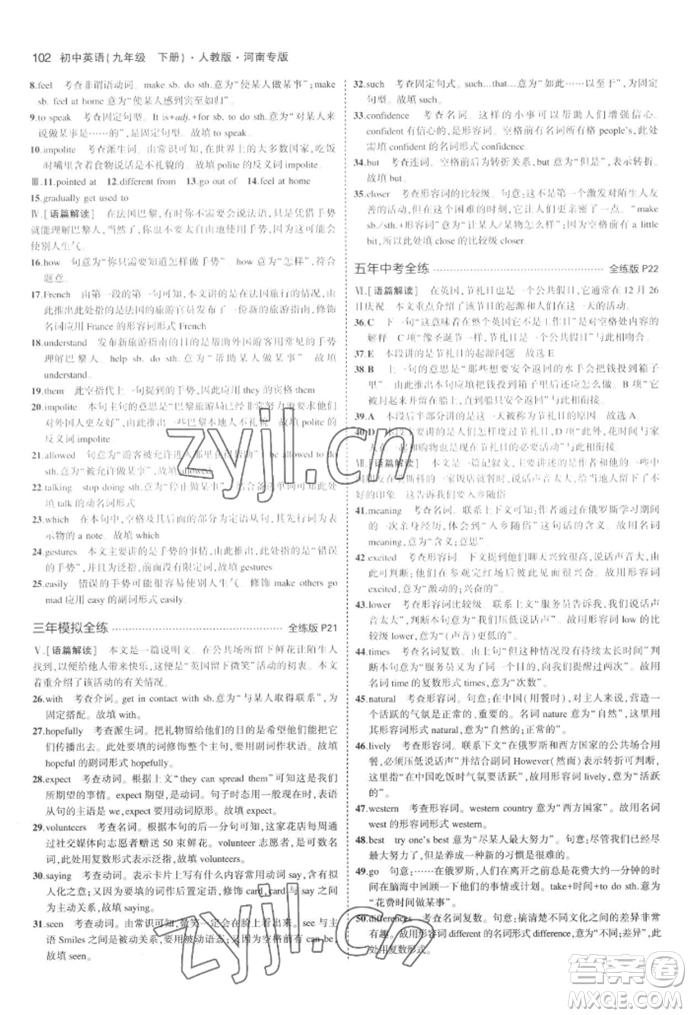 首都師范大學出版社2022年5年中考3年模擬九年級英語下冊人教版河南專版參考答案