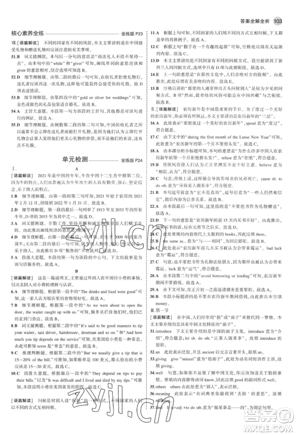 首都師范大學出版社2022年5年中考3年模擬九年級英語下冊人教版河南專版參考答案