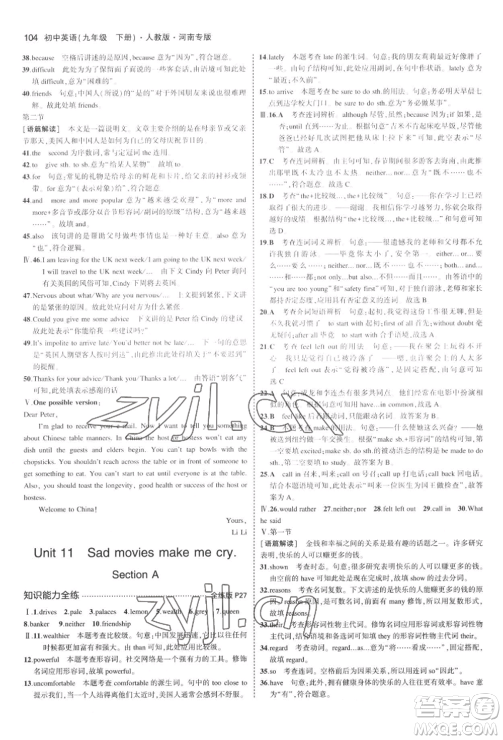 首都師范大學出版社2022年5年中考3年模擬九年級英語下冊人教版河南專版參考答案