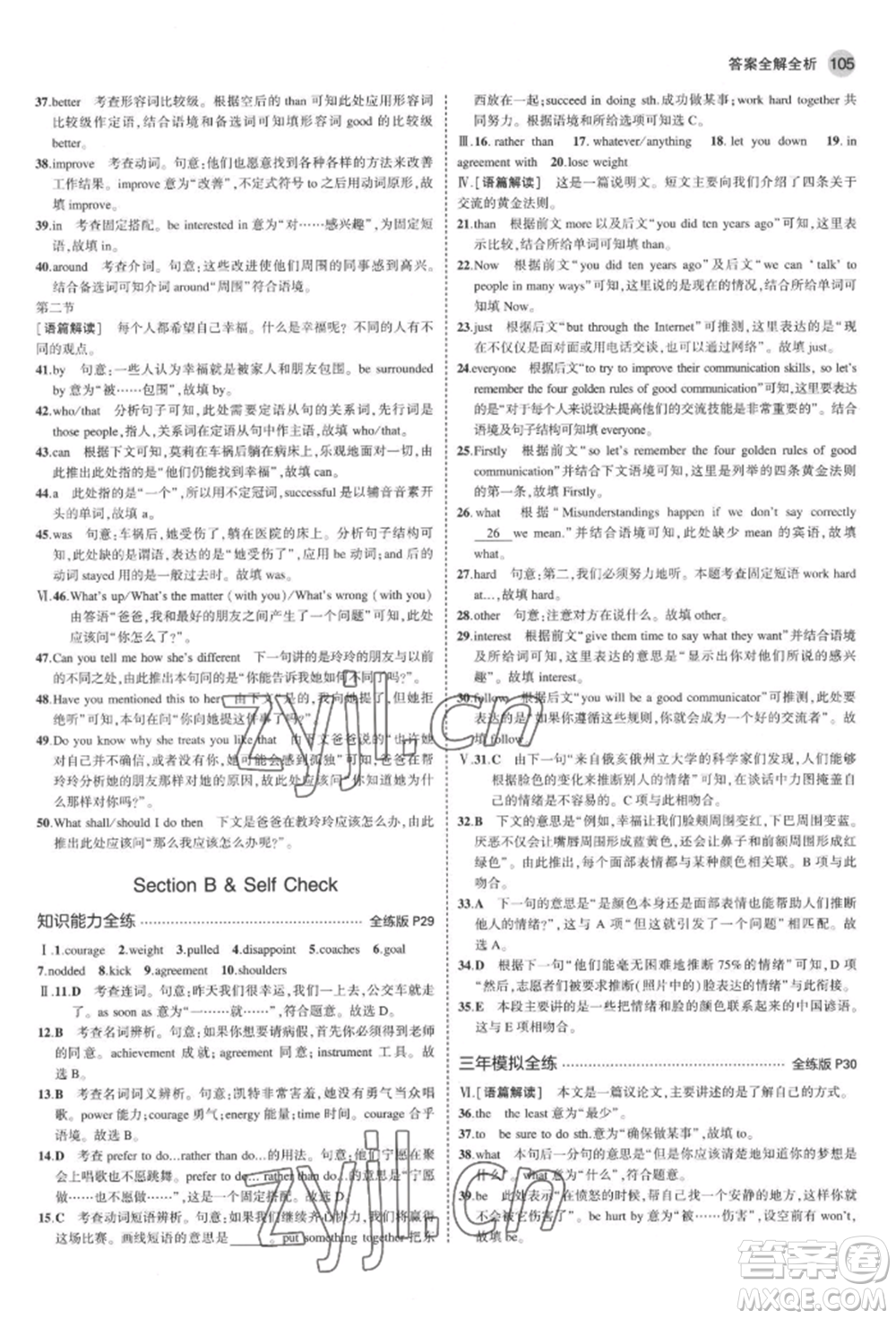 首都師范大學出版社2022年5年中考3年模擬九年級英語下冊人教版河南專版參考答案