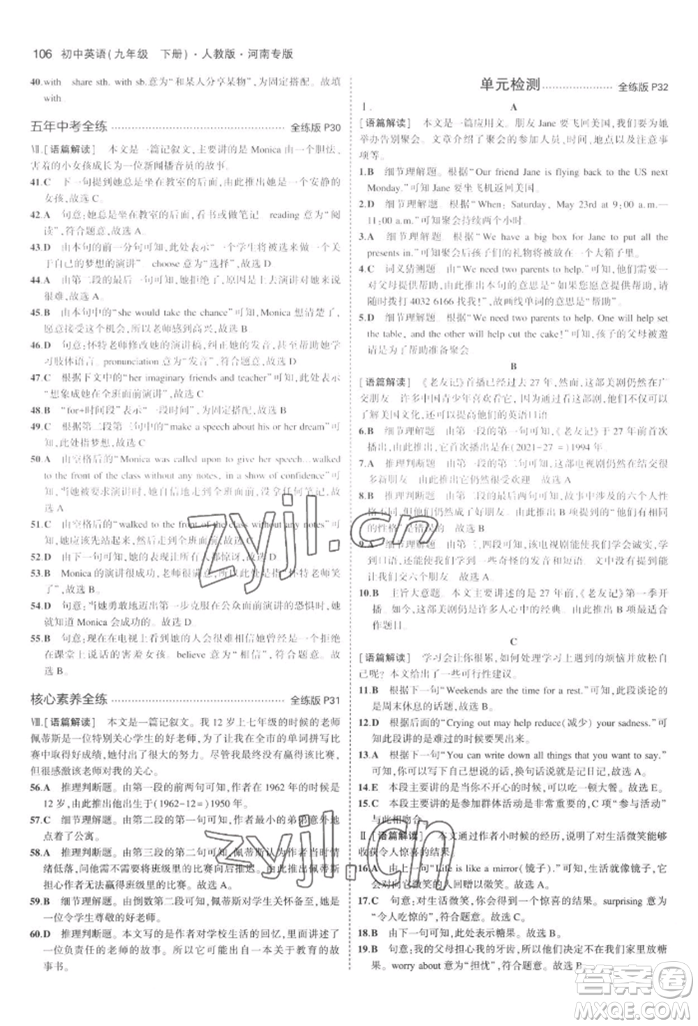 首都師范大學出版社2022年5年中考3年模擬九年級英語下冊人教版河南專版參考答案