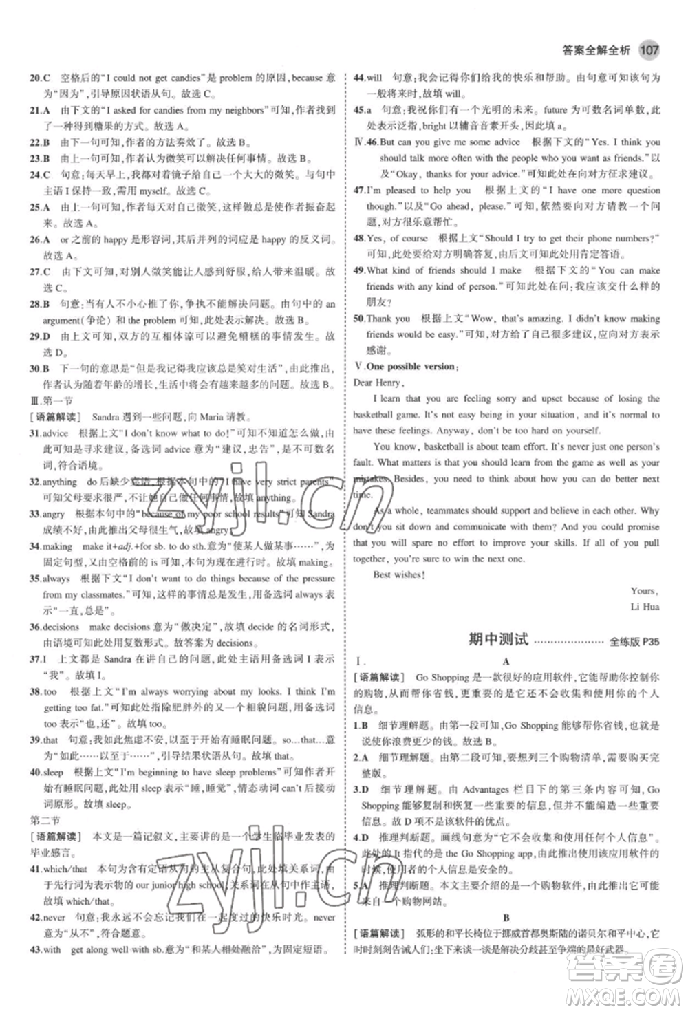 首都師范大學出版社2022年5年中考3年模擬九年級英語下冊人教版河南專版參考答案