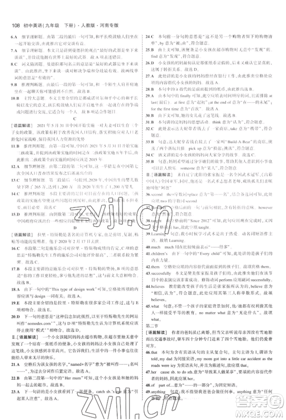 首都師范大學出版社2022年5年中考3年模擬九年級英語下冊人教版河南專版參考答案