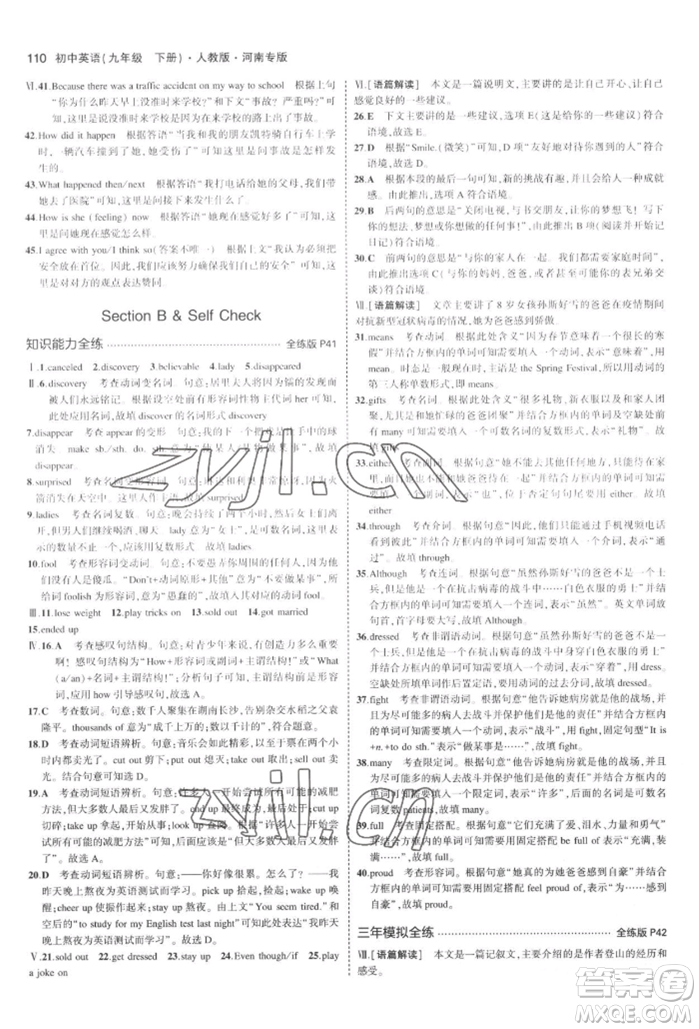 首都師范大學出版社2022年5年中考3年模擬九年級英語下冊人教版河南專版參考答案