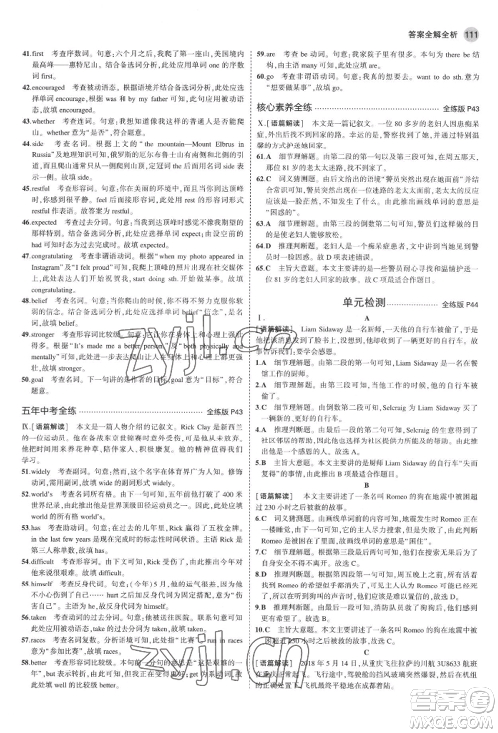 首都師范大學出版社2022年5年中考3年模擬九年級英語下冊人教版河南專版參考答案