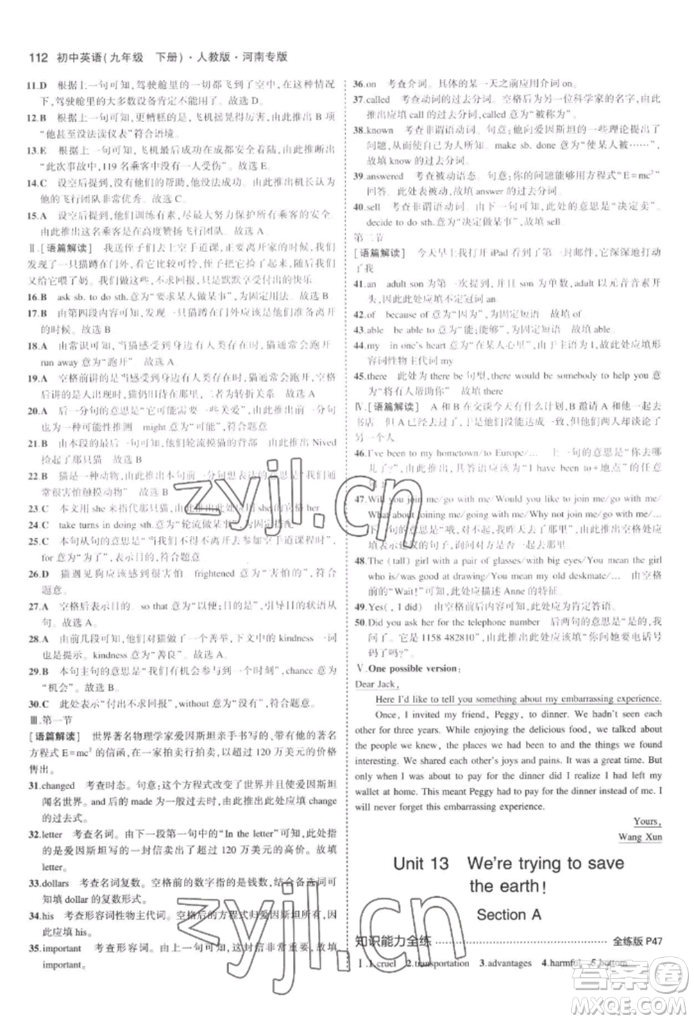 首都師范大學出版社2022年5年中考3年模擬九年級英語下冊人教版河南專版參考答案