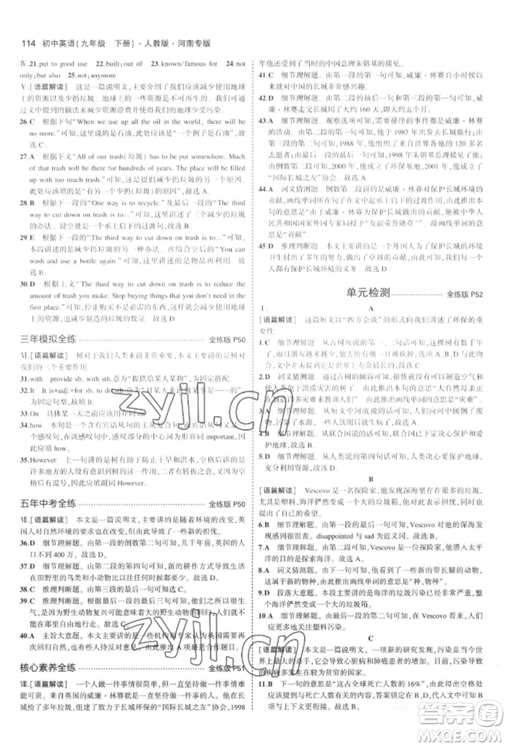 首都師范大學出版社2022年5年中考3年模擬九年級英語下冊人教版河南專版參考答案