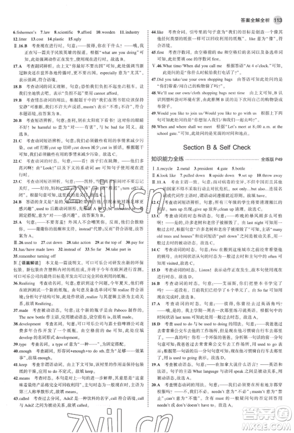 首都師范大學出版社2022年5年中考3年模擬九年級英語下冊人教版河南專版參考答案
