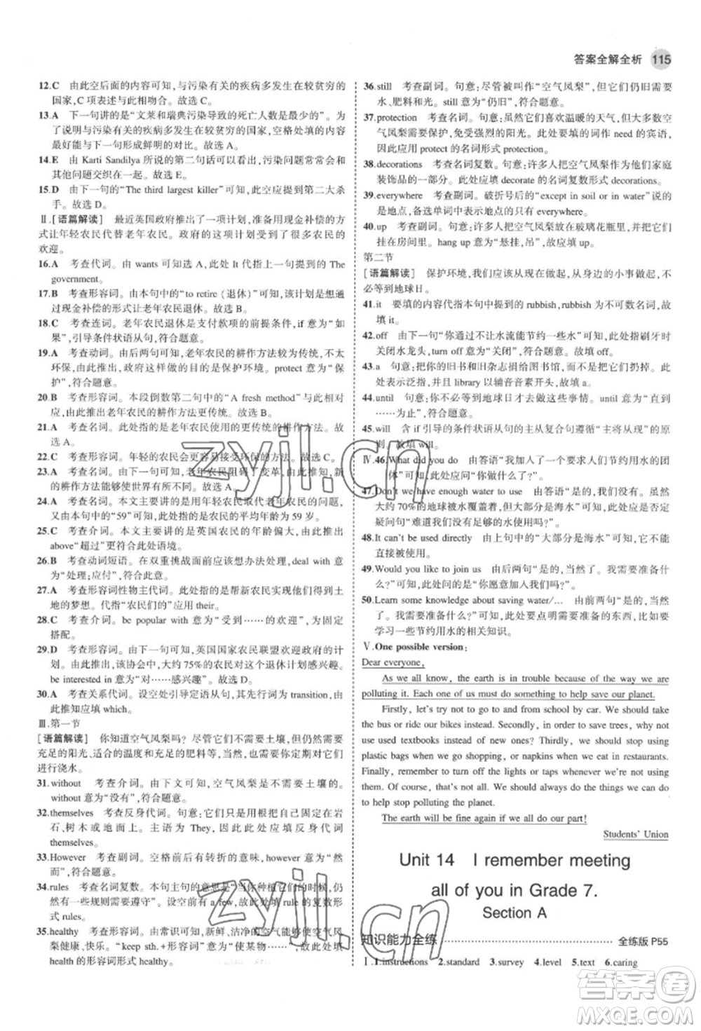 首都師范大學出版社2022年5年中考3年模擬九年級英語下冊人教版河南專版參考答案