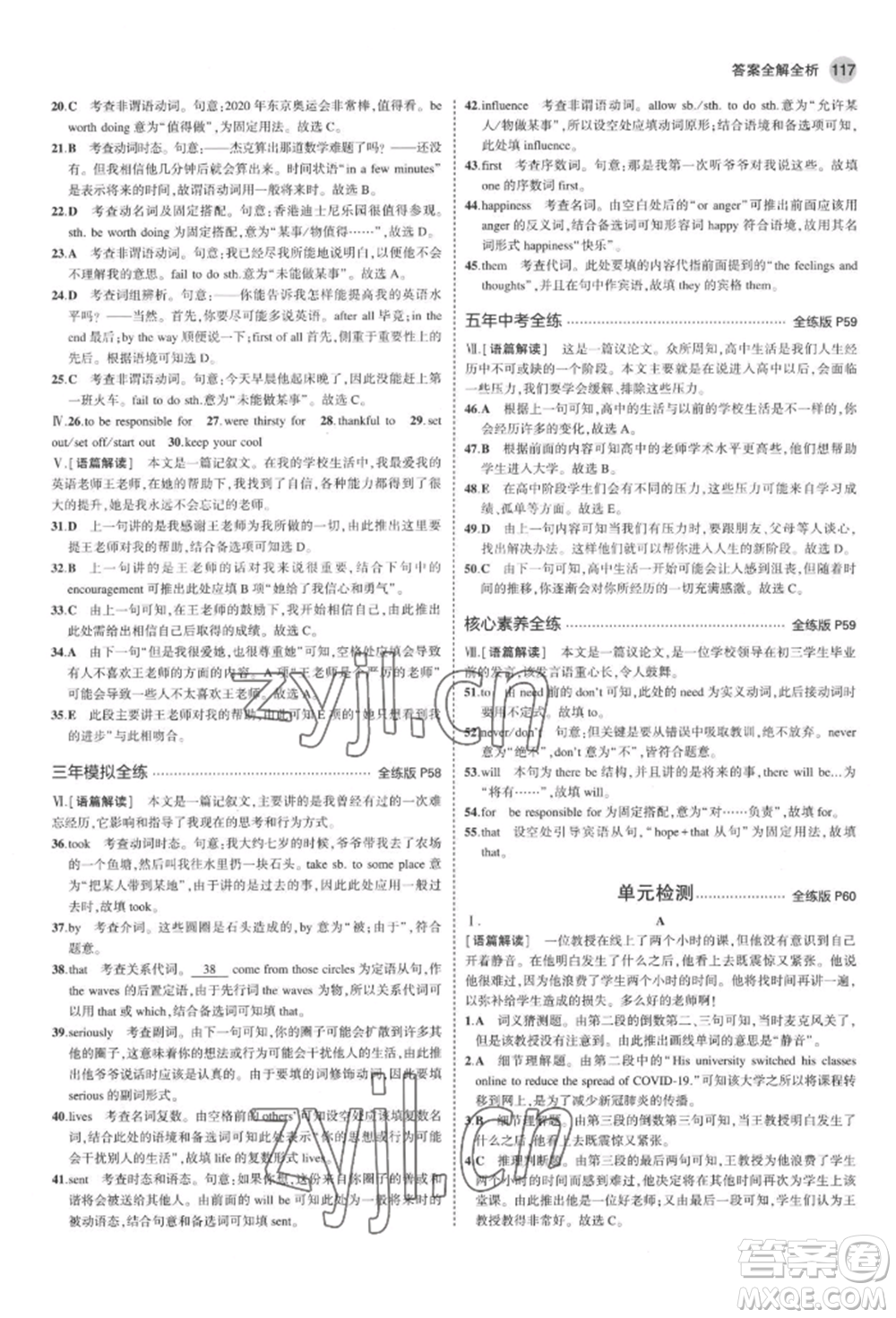 首都師范大學出版社2022年5年中考3年模擬九年級英語下冊人教版河南專版參考答案